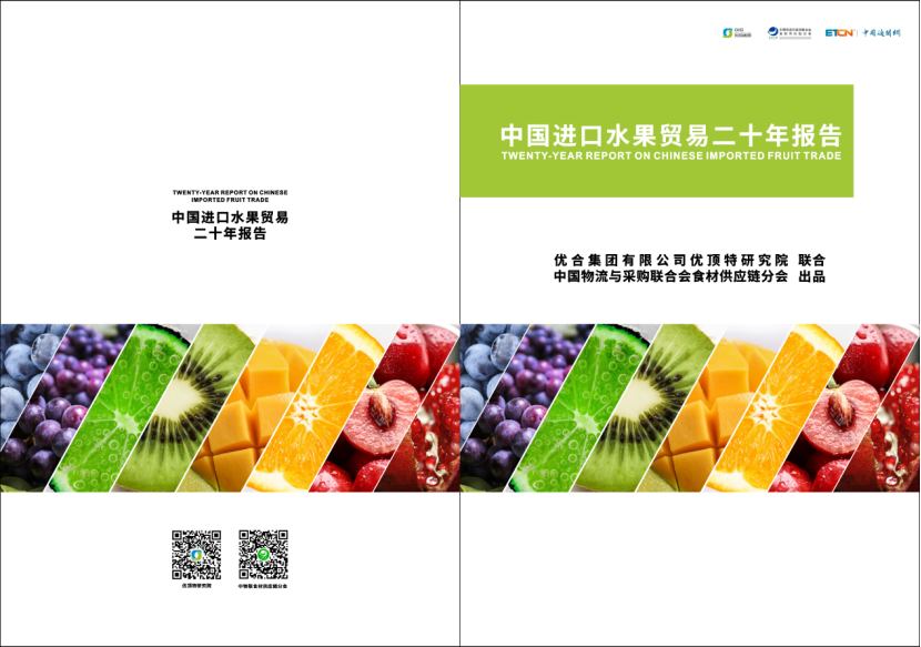 食链全球 _ 二十年进口羞羞漫画网贸易趋势，被这篇最新报告说透了！.png